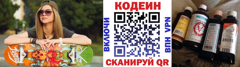 гидра ТОР  Горячеводский  Codein напиток Lean (лин) 